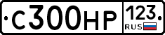 С300НР123 - 