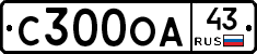 С300ОА43 - 