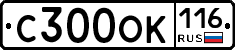С300ОК116 - 