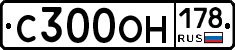 С300ОН178 - 