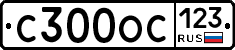 С300ОС123 - 