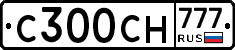 С300СН777 - 