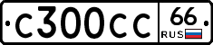 С300СС66 - 