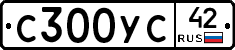 С300УС42 - 