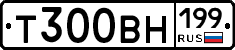 Т300ВН199 - 