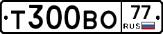 Т300ВО77 - 