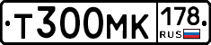 Т300МК178 - 