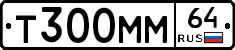 Т300ММ64 - 