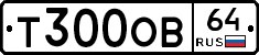 Т300ОВ64 - 