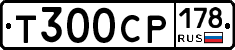 Т300СР178 - 