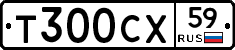 Т300СХ59 - 