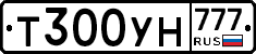 Т300УН777 - 