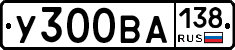У300ВА138 - 