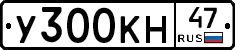 У300КН47 - 