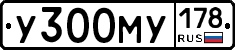 У300МУ178 - 