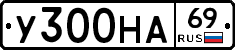 У300НА69 - 