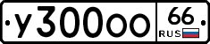 У300ОО66 - 