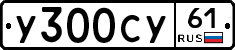 У300СУ61 - 
