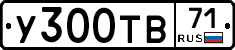 У300ТВ71 - 