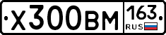 Х300ВМ163 - 