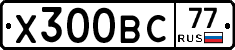Х300ВС77 - 