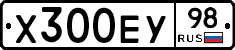 Х300ЕУ98 - 