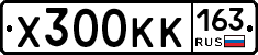 Х300КК163 - 