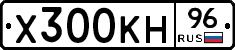 Х300КН96 - 