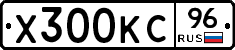 Х300КС96 - 