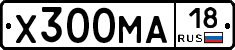 Х300МА18 - 