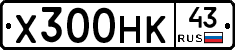 Х300НК43 - 