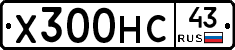 Х300НС43 - 