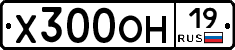 Х300ОН19 - 