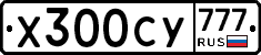 Х300СУ777 - 