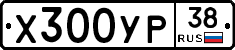 Х300УР38 - 