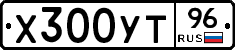 Х300УТ96 - 