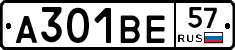 А301ВЕ57 - 