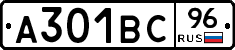 А301ВС96 - 