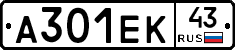 А301ЕК43 - 