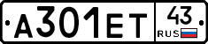 А301ЕТ43 - 