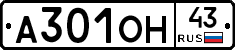 А301ОН43 - 