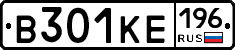 В301КЕ196 - 