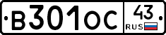 В301ОС43 - 