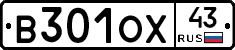В301ОХ43 - 