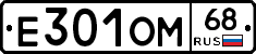 Е301ОМ68 - 
