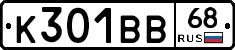 К301ВВ68 - 