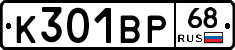 К301ВР68 - 