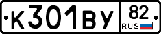 К301ВУ82 - 