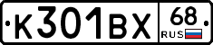 К301ВХ68 - 
