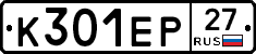 К301ЕР27 - 